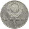 1 рубль 1991 года «Алишер Навои» (Proof)
