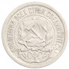 10 копеек 1923 года