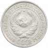 10 копеек 1925 года