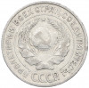 10 копеек 1927 года
