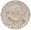 10 копеек 1948 года