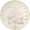 3 рубля 1992 года ММД «Международный год космоса»