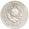 15 копеек 1924 года