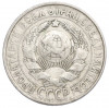 15 копеек 1927 года