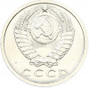 15 копеек 1973 года