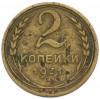2 копейки 1931 года