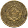 2 копейки 1931 года