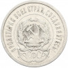 20 копеек 1923 года