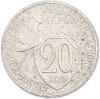 20 копеек 1931 года