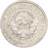 20 копеек 1931 года