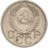 20 копеек 1953 года