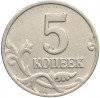 5 копеек 2003 года Без буквы