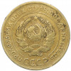 5 копеек 1927 года