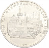 5 рублей 1977 года ЛМД «XXII летние Олимпийские Игры 1980 в Москве (Олимпиада-80) — Минск»