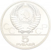 5 рублей 1979 года ЛМД «XXII летние Олимпийские Игры 1980 в Москве (Олимпиада-80) — Метание молота»