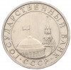 5 рублей 1991 года ММД (ГКЧП)