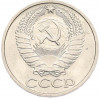 50 копеек 1975 года