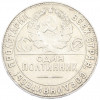 Один полтинник (50 копеек) 1924 года (ТР)