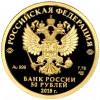 50 рублей 2018 года СПМД «200 лет со дня рождения Ивана Сергеевича Тургенева»