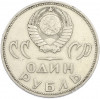 1 рубль 1965 года «20 лет Победы»