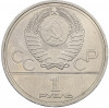 1 рубль 1977 года «XXII летние Олимпийские Игры 1980 в Москве (Олимпиада-80) — Эмблема»