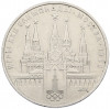 1 рубль 1978 года «XXII летние Олимпийские Игры 1980 в Москве (Олимпиада-80) — Кремль» С ошибкой на циферблате (VI вместо IV)