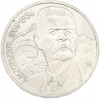 1 рубль 1988 года «Максим Горький»
