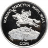 10 сом 1995 года Киргизия «1000 лет эпосу Манас»