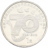 1 юань 2015 года Китай «70 лет Победы в войне с Японией»