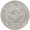 10 копеек 1923 года