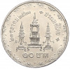 10 бат 1980 года (BE 2523) Таиланд «80 лет со дня рождения матери короля»
