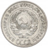 10 копеек 1925 года
