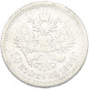 50 копеек 1896 года (АГ)
