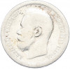 50 копеек 1897 года (*)