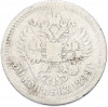 50 копеек 1899 года (*)