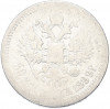 50 копеек 1899 года (АГ)