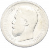 50 копеек 1899 года (АГ)