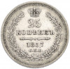 25 копеек 1857 года СПБ ФБ