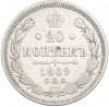 20 копеек 1869 года СПБ НI