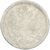 20 копеек 1877 года СПБ НI