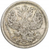 20 копеек 1881 года СПБ НФ