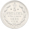 5 копеек 1891 года СПБ АГ