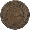 3 копейки 1896 года СПБ