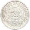 15 копеек 1923 года