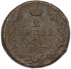 2 копейки 1823 года ЕМ ФГ