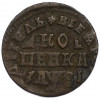 1 копейка 1716 года НД