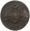 1 копейка 1837 года ЕМ НА
