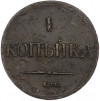 1 копейка 1837 года ЕМ НА