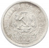 15 копеек 1923 года