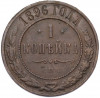 1 копейка 1896 года СПБ